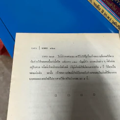 คำอธิบายประมวลกฎหมายวิธีพิจารณาความแพ่ง ภาค 4 - พิพัฒน์ จักรางกูร รูปที่ 23
