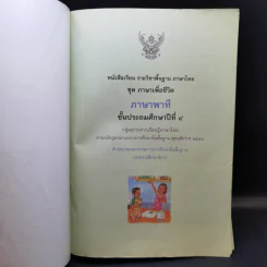 ภาษาพาที ชั้นประถมศึกษาปีที่ 4 รูปที่ 8
