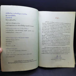 ภาษาพาที ชั้นประถมศึกษาปีที่ 4 รูปที่ 9