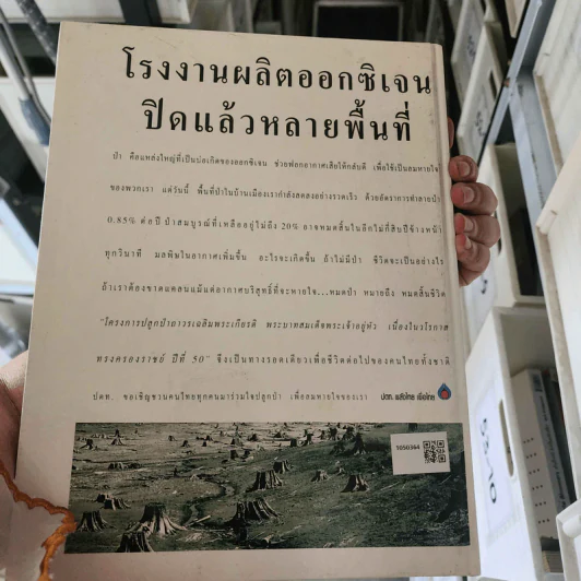 พระบิดาแห่งการจัดการทรัพยากรน้ำ รูปที่ 2