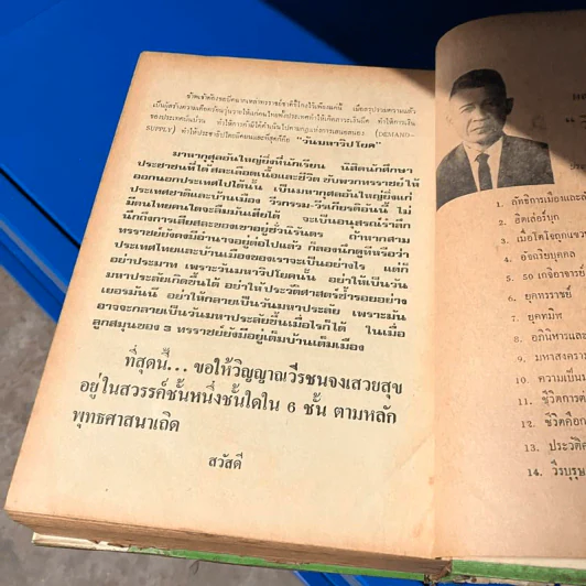 วันมหาวิปโยคยุคจอมพลถนอมปฏิวัติ - วิเทศกรณีย์ รูปที่ 16