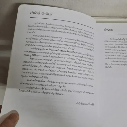 สนุกกับ 365 กิจกรรมสร้างสรรค์หลังเลิกเรียน - ซินเธีย แม็กเกรเกอร์ รูปที่ 9