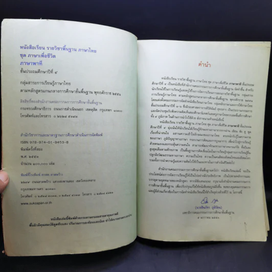 ภาษาพาที ชั้นประถมศึกษาปีที่ 4 รูปที่ 9