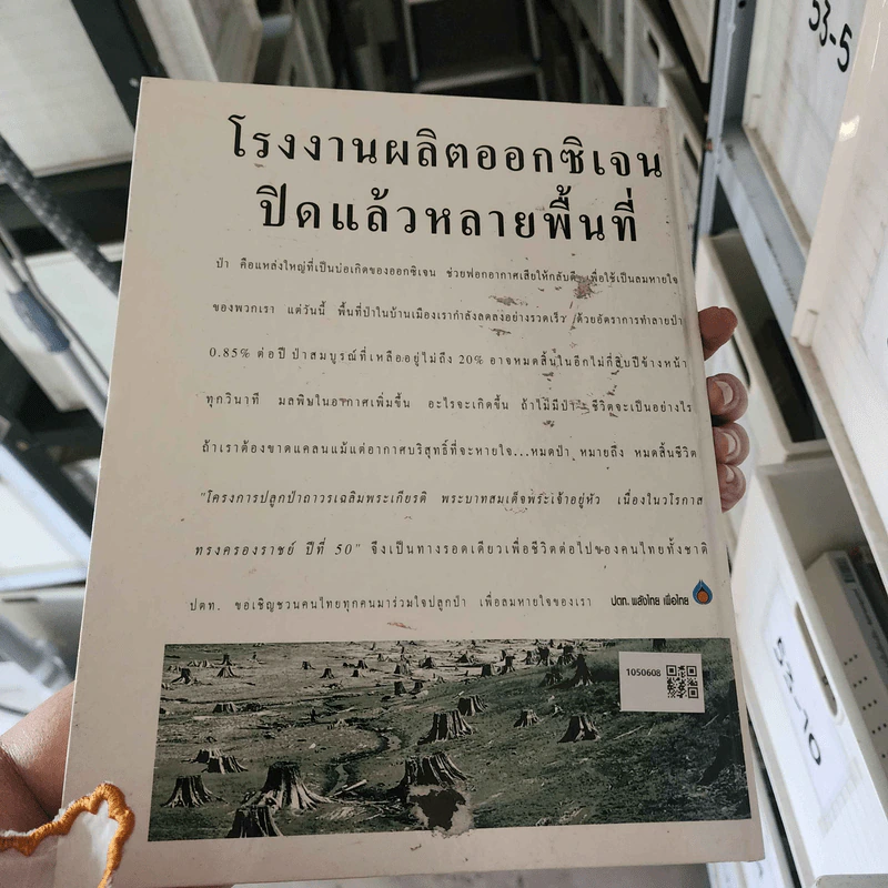พระบิดาแห่งการจัดการทรัพยากรน้ำ รูปที่ 2