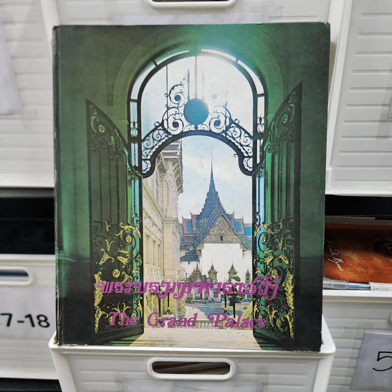 พระบรมมหาราชวัง The Grand Palace รูปที่ 1