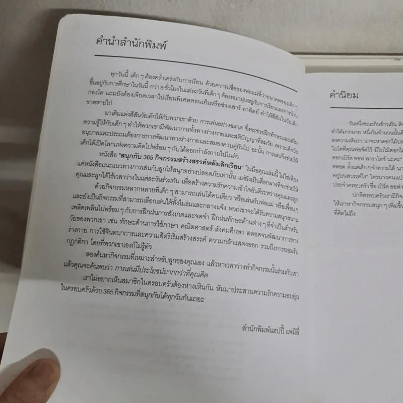 สนุกกับ 365 กิจกรรมสร้างสรรค์หลังเลิกเรียน - ซินเธีย แม็กเกรเกอร์ รูปที่ 9