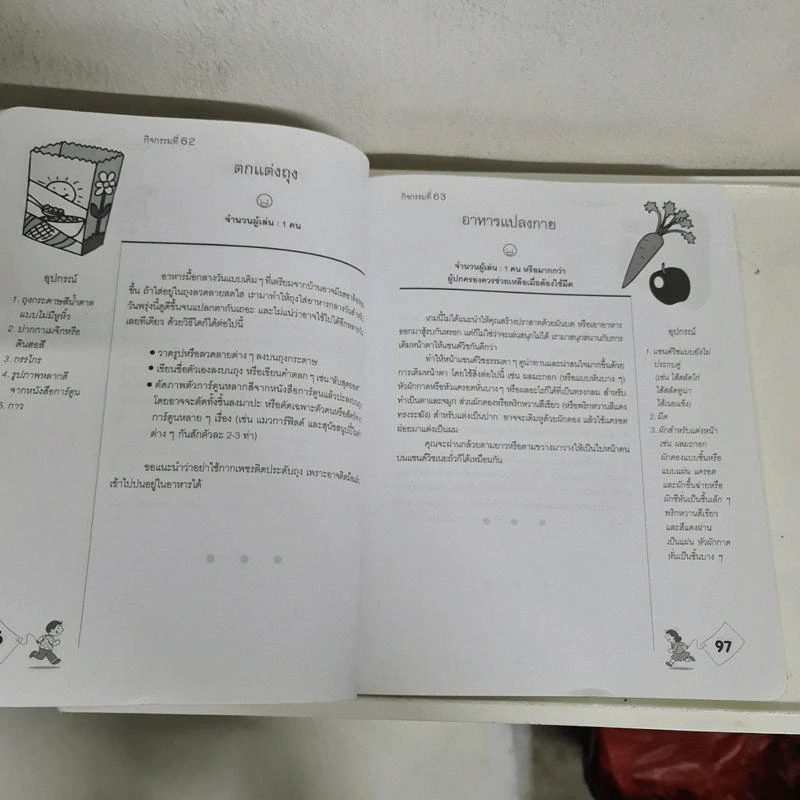 สนุกกับ 365 กิจกรรมสร้างสรรค์หลังเลิกเรียน - ซินเธีย แม็กเกรเกอร์ รูปที่ 23