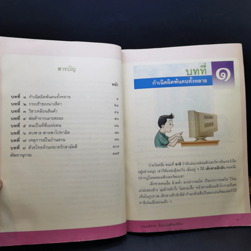 วรรณคดีลำนำ ชั้นประถมศึกษาปีที่ 5 รูปที่ 10