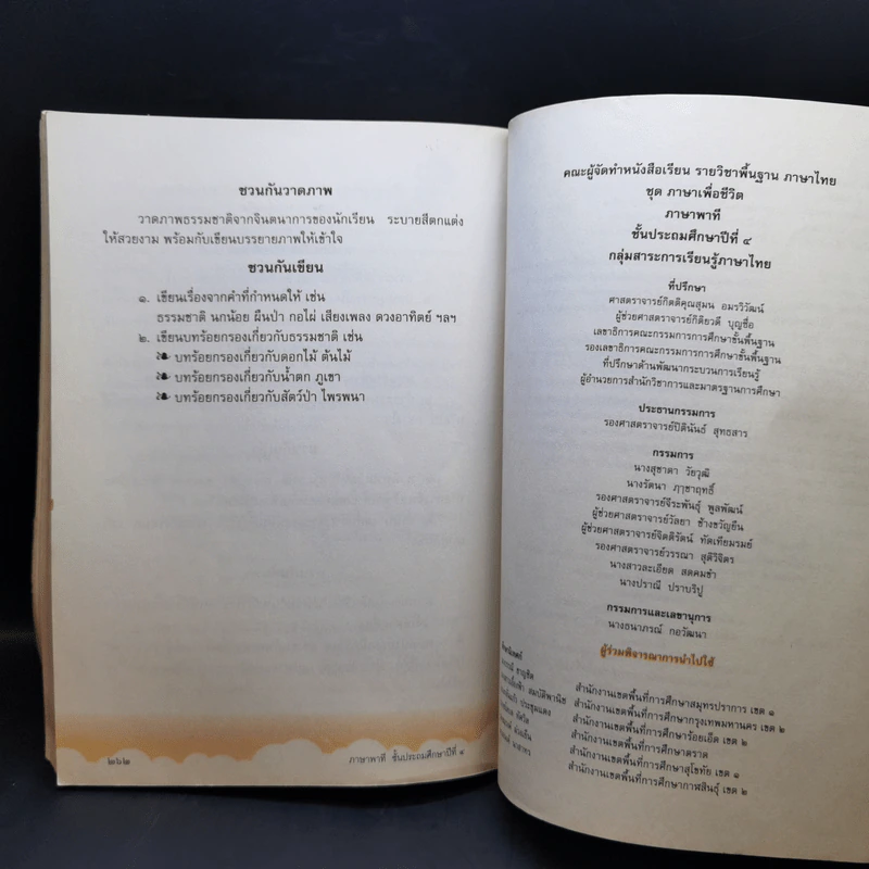 ภาษาพาที ชั้นประถมศึกษาปีที่ 4 รูปที่ 13