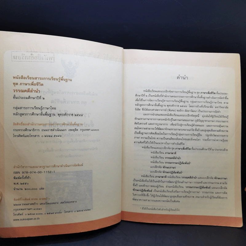 วรรณคดีลำนำ ชั้นประถมศึกษาปีที่ 2 รูปที่ 9