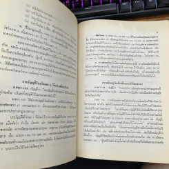 คำอธิบายประมวลกฎหมายอาญา ภาค 3 ลหุโทษ - อาจารย์พิพัฒน์ จักรางกูร รูปที่ 8