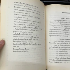 คำอธิบายประมวลกฎหมายอาญา ภาค 3 ลหุโทษ - อาจารย์พิพัฒน์ จักรางกูร รูปที่ 7