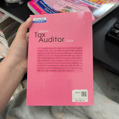 คู่มือสอบ Tax Auditor Tutor รูปที่ 2