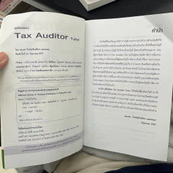 คู่มือสอบ Tax Auditor Tutor รูปที่ 5