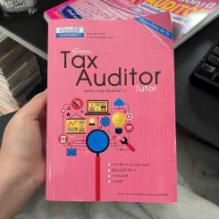คู่มือสอบ Tax Auditor Tutor รูปที่ 1