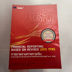 การรายงานทางการเงินตรามาตรการรายงานทางการเงินไทยฉบับปรับปรุงปี พ.ศ.2558 รูปที่ 1
