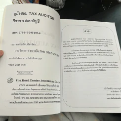 คู่มือ+ข้อสอบ วิชาการสอบบัญชี Tax Auditor ผู้สอบบัญชีภาษีอากร รูปที่ 4