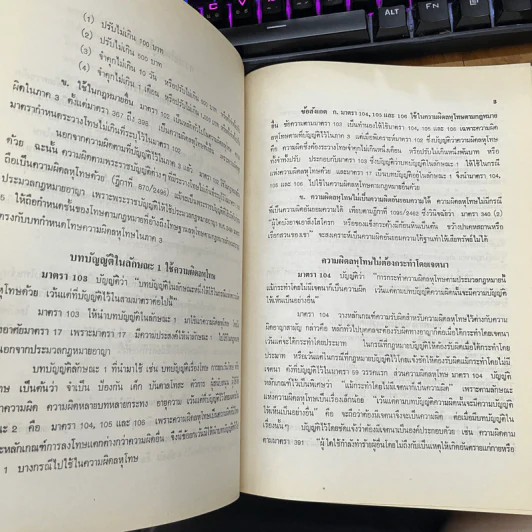 คำอธิบายประมวลกฎหมายอาญา ภาค 3 ลหุโทษ - อาจารย์พิพัฒน์ จักรางกูร รูปที่ 8