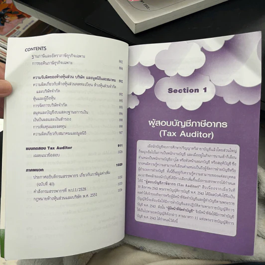 คู่มือสอบ Tax Auditor Tutor รูปที่ 9
