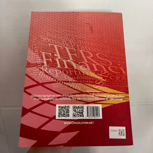 การรายงานทางการเงินตรามาตรการรายงานทางการเงินไทยฉบับปรับปรุงปี พ.ศ.2558 รูปที่ 2