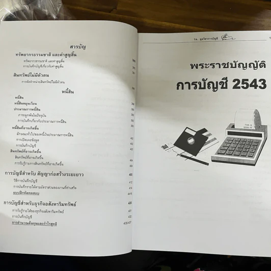 คู่มือบัญชีภาษีอากร TA. การบัญชี รูปที่ 9