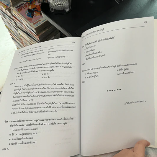 คู่มือ+ข้อสอบ วิชาการสอบบัญชี Tax Auditor ผู้สอบบัญชีภาษีอากร รูปที่ 8