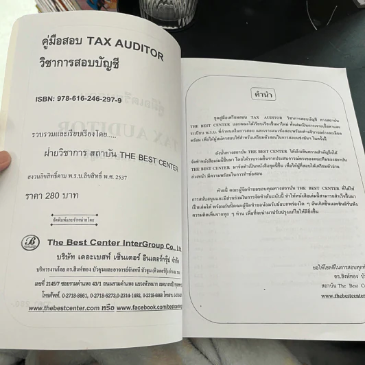 คู่มือ+ข้อสอบ วิชาการสอบบัญชี Tax Auditor ผู้สอบบัญชีภาษีอากร รูปที่ 4