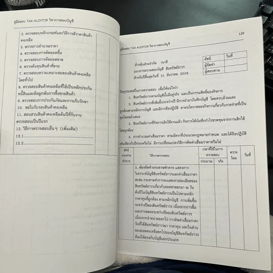 คู่มือ+ข้อสอบ วิชาการสอบบัญชี Tax Auditor ผู้สอบบัญชีภาษีอากร รูปที่ 6