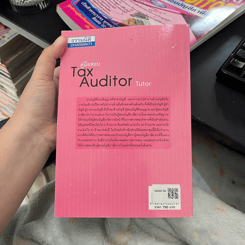 คู่มือสอบ Tax Auditor Tutor รูปที่ 2