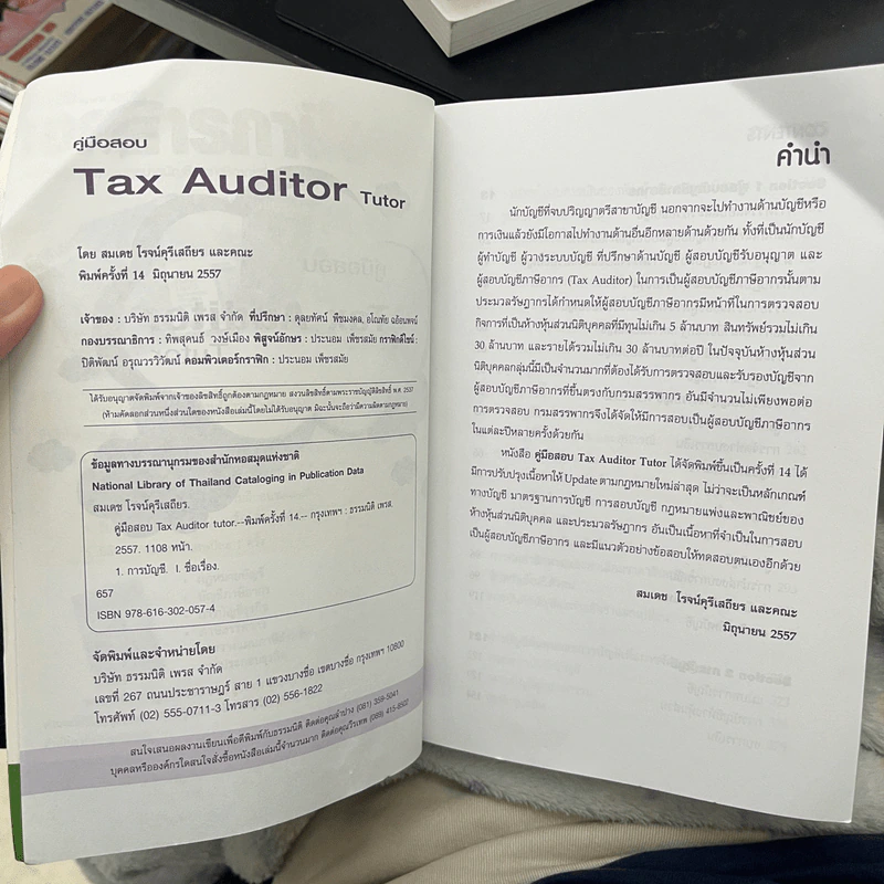 คู่มือสอบ Tax Auditor Tutor รูปที่ 5