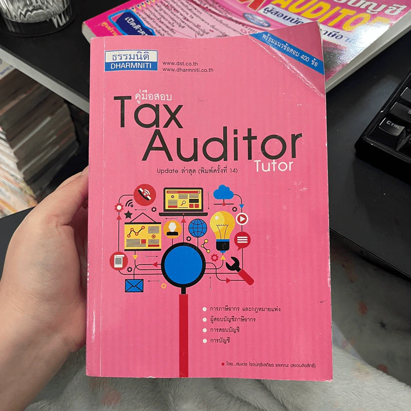 คู่มือสอบ Tax Auditor Tutor รูปที่ 1