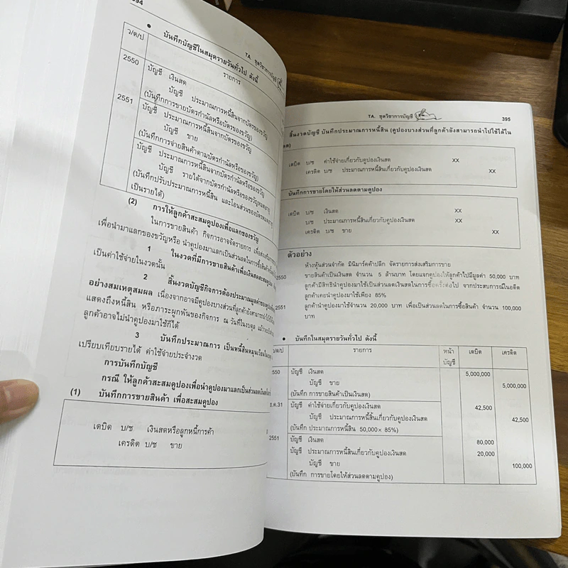 คู่มือบัญชีภาษีอากร TA. การบัญชี รูปที่ 11