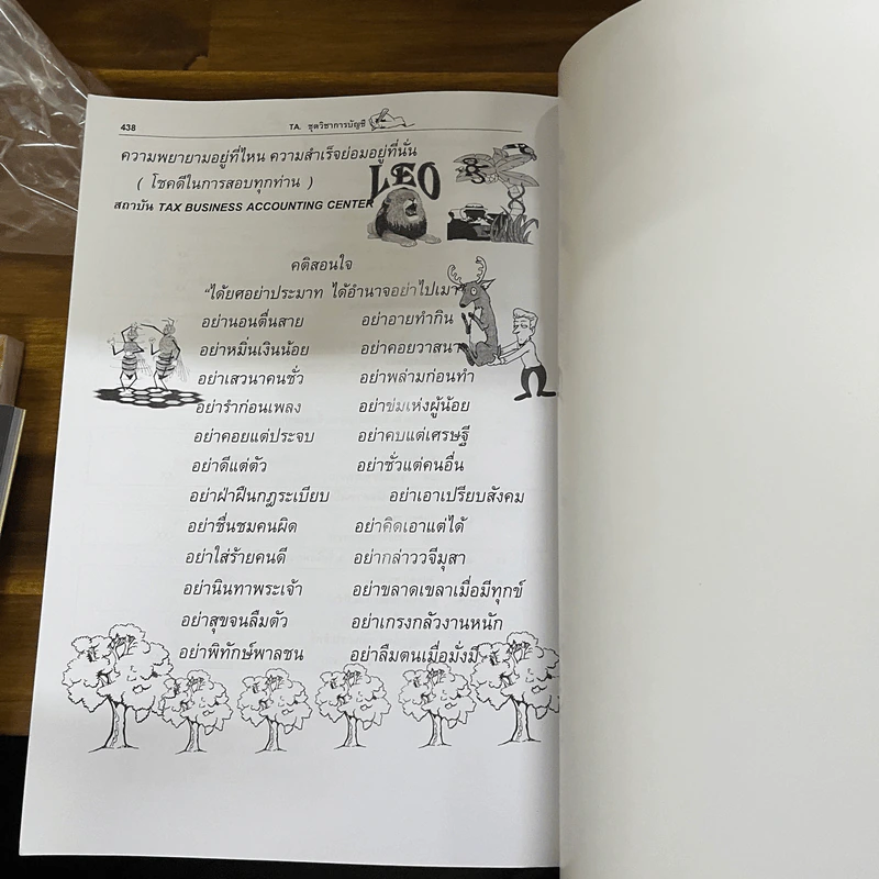 คู่มือบัญชีภาษีอากร TA. การบัญชี รูปที่ 12