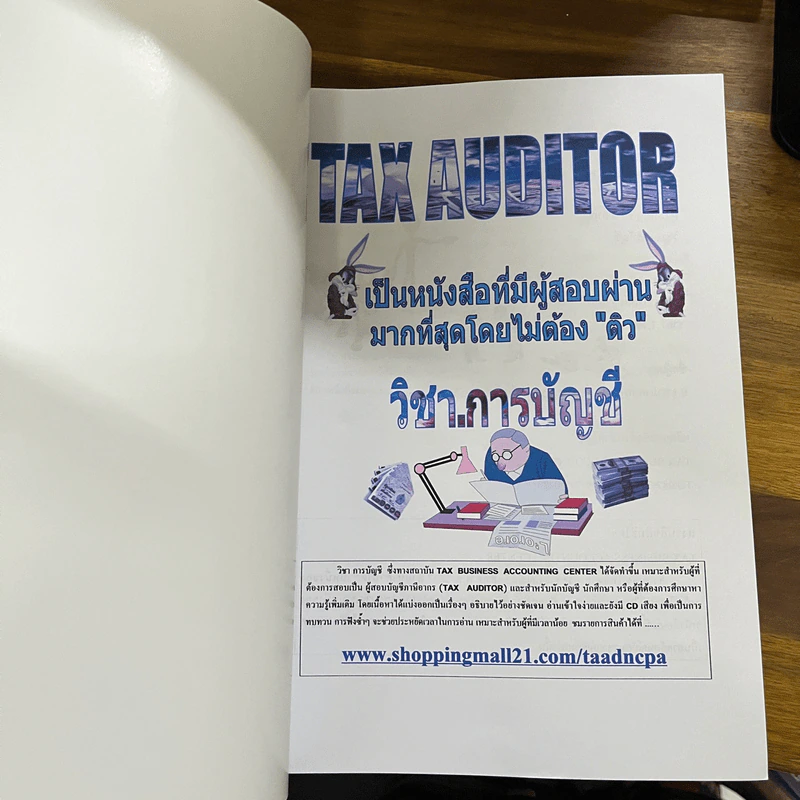 คู่มือบัญชีภาษีอากร TA. การบัญชี รูปที่ 5