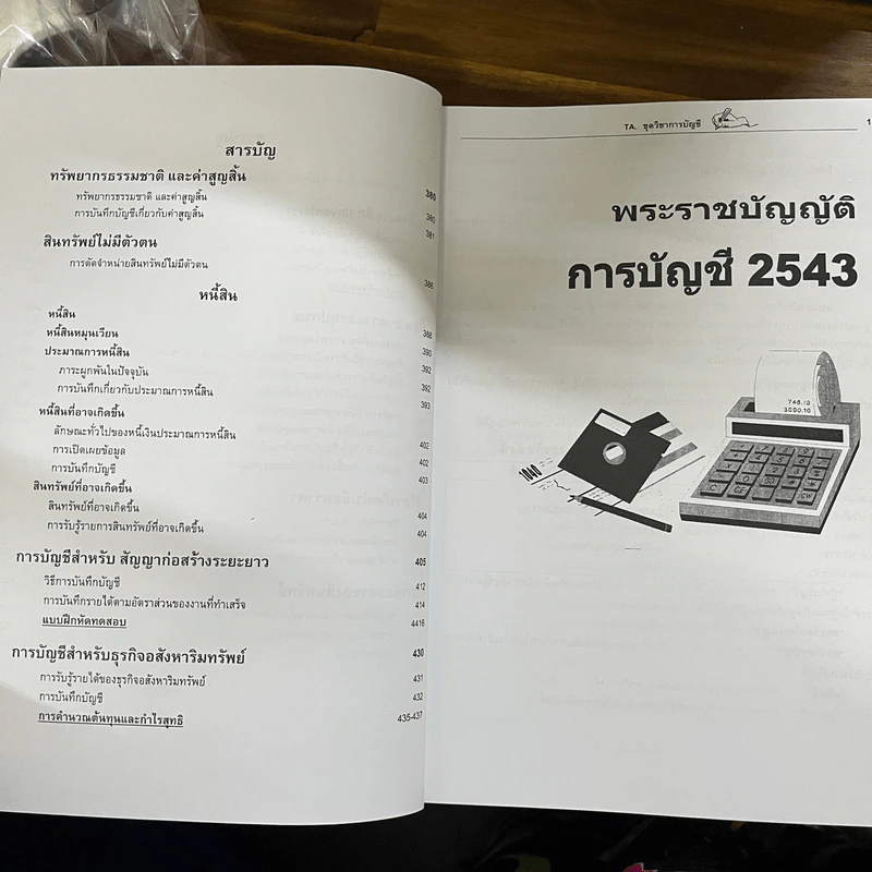 คู่มือบัญชีภาษีอากร TA. การบัญชี รูปที่ 9