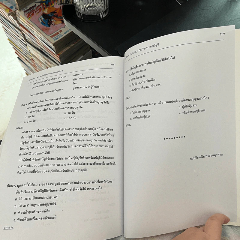 คู่มือ+ข้อสอบ วิชาการสอบบัญชี Tax Auditor ผู้สอบบัญชีภาษีอากร รูปที่ 8