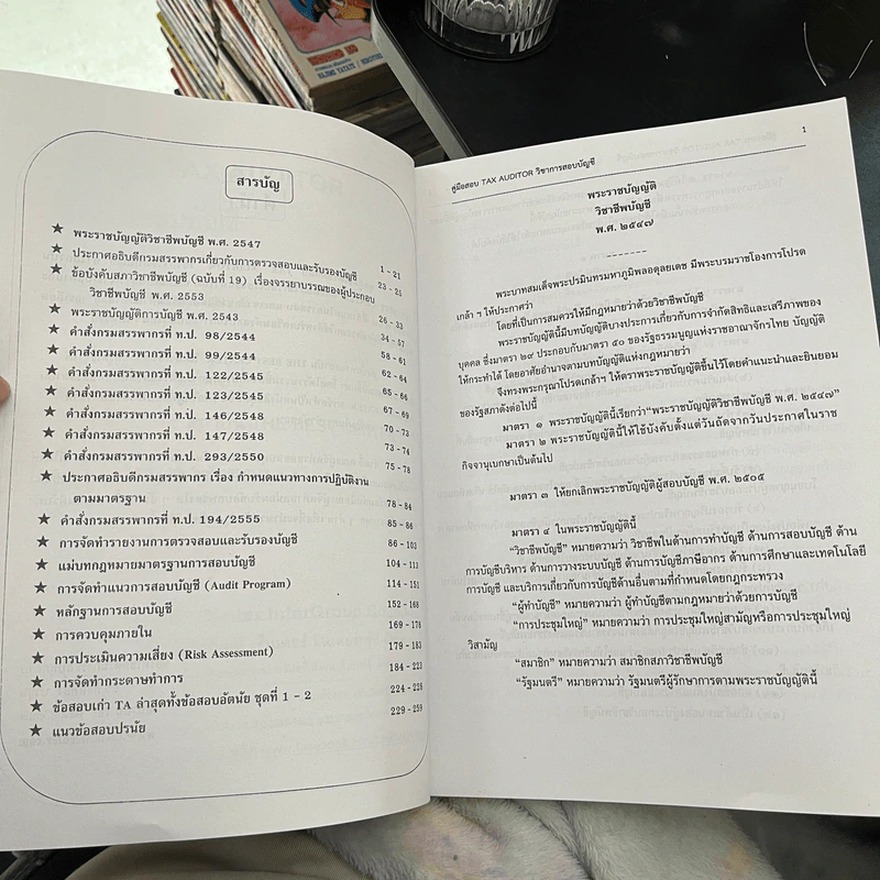 คู่มือ+ข้อสอบ วิชาการสอบบัญชี Tax Auditor ผู้สอบบัญชีภาษีอากร รูปที่ 5