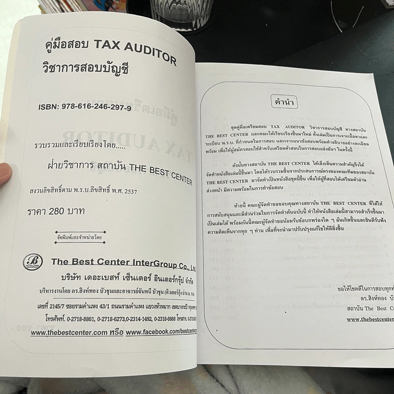 คู่มือ+ข้อสอบ วิชาการสอบบัญชี Tax Auditor ผู้สอบบัญชีภาษีอากร รูปที่ 4