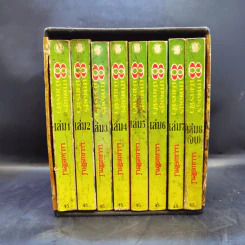 Boxset 8 เทพอสูรมังกรฟ้า 8 เล่มจบ - น.นพรัตน์ รูปที่ 3