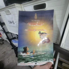 พระราชนิพนธ์ เรื่อง พระมหาชนก ฉบับการ์ตูน ภาพสีตลอดเล่ม