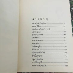 สมุดพกของแม่ - มิยาคาวะ ฮิโร รูปที่ 8