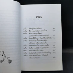 วินนี่เดอะพูห์ Winnie the Pooh + บ้านมุมพูห์ - เอ.เอ.มิลน์ รูปที่ 14