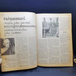 โลกทิพย์ ฉบับที่ 216 ปีที่ 10 15 ธ.ค.2534 รูปที่ 12