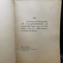 กฎหมายควบคุมการแลกเปลี่ยนเงินและระเบียบพิธีการ รูปที่ 9