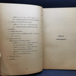 กฎหมายควบคุมการแลกเปลี่ยนเงินและระเบียบพิธีการ รูปที่ 13