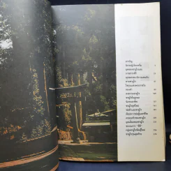 ซามูไร ชนชั้นนักรบของญี่ปุ่น - ภิรมย์ พุทธรัตน์ แปล รูปที่ 9