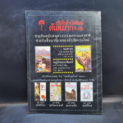 โลกหนังสือ ปีที่ 4 ฉบับที่ 5 ก.พ.2524 รูปที่ 3