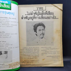 โลกหนังสือ ปีที่ 4 ฉบับที่ 5 ก.พ.2524 รูปที่ 9