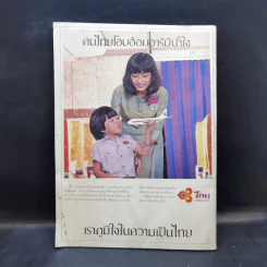โลกหนังสือ ปีที่ 6 ฉบับที่ 7 เม.ย.2526 รูปที่ 2