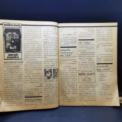 โลกหนังสือ ปีที่ 6 ฉบับที่ 7 เม.ย.2526 รูปที่ 11
